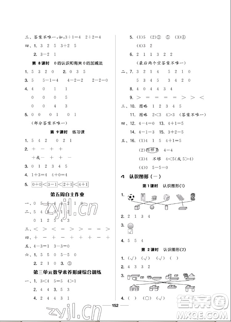 山東科學(xué)技術(shù)出版社2022秋新思維伴你學(xué)一年級(jí)上冊(cè)數(shù)學(xué)人教版答案