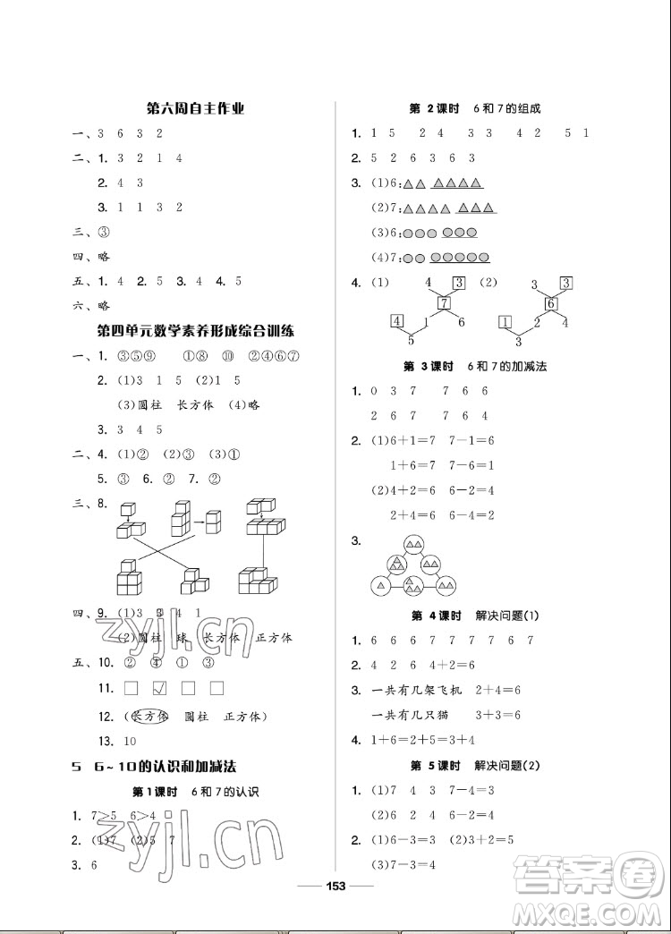 山東科學(xué)技術(shù)出版社2022秋新思維伴你學(xué)一年級(jí)上冊(cè)數(shù)學(xué)人教版答案