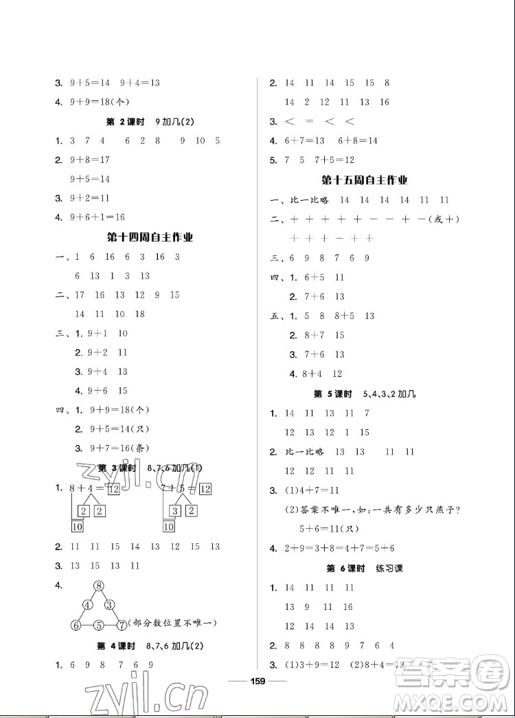 山東科學(xué)技術(shù)出版社2022秋新思維伴你學(xué)一年級(jí)上冊(cè)數(shù)學(xué)人教版答案