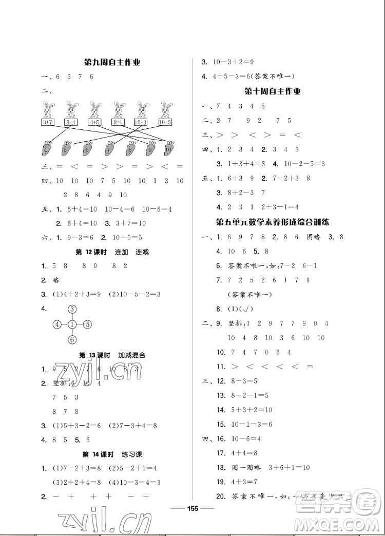 山東科學(xué)技術(shù)出版社2022秋新思維伴你學(xué)一年級(jí)上冊(cè)數(shù)學(xué)人教版答案