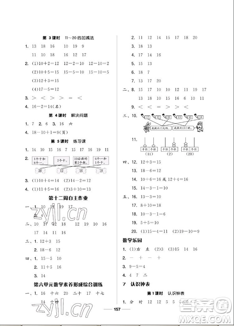 山東科學(xué)技術(shù)出版社2022秋新思維伴你學(xué)一年級(jí)上冊(cè)數(shù)學(xué)人教版答案