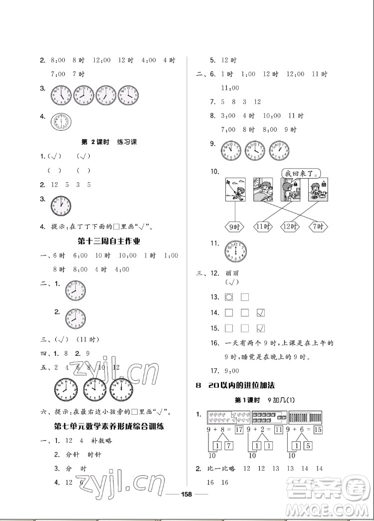 山東科學(xué)技術(shù)出版社2022秋新思維伴你學(xué)一年級(jí)上冊(cè)數(shù)學(xué)人教版答案