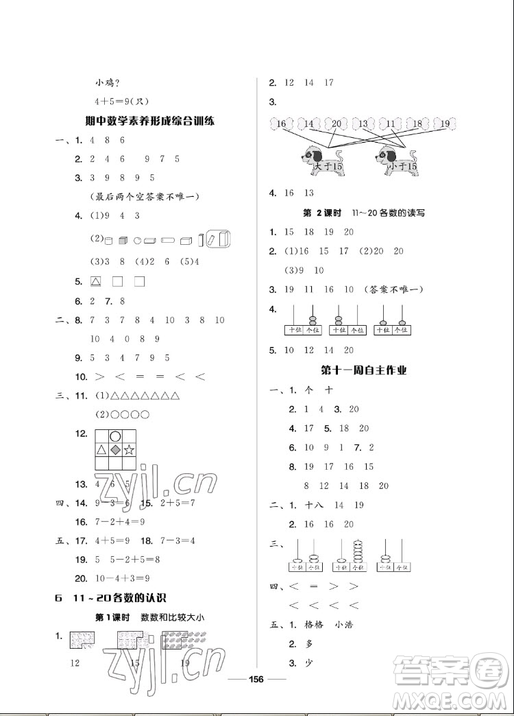 山東科學(xué)技術(shù)出版社2022秋新思維伴你學(xué)一年級(jí)上冊(cè)數(shù)學(xué)人教版答案