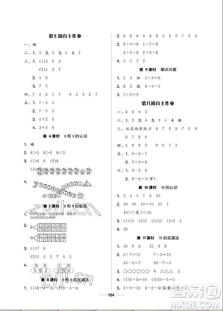 山東科學(xué)技術(shù)出版社2022秋新思維伴你學(xué)一年級(jí)上冊(cè)數(shù)學(xué)人教版答案