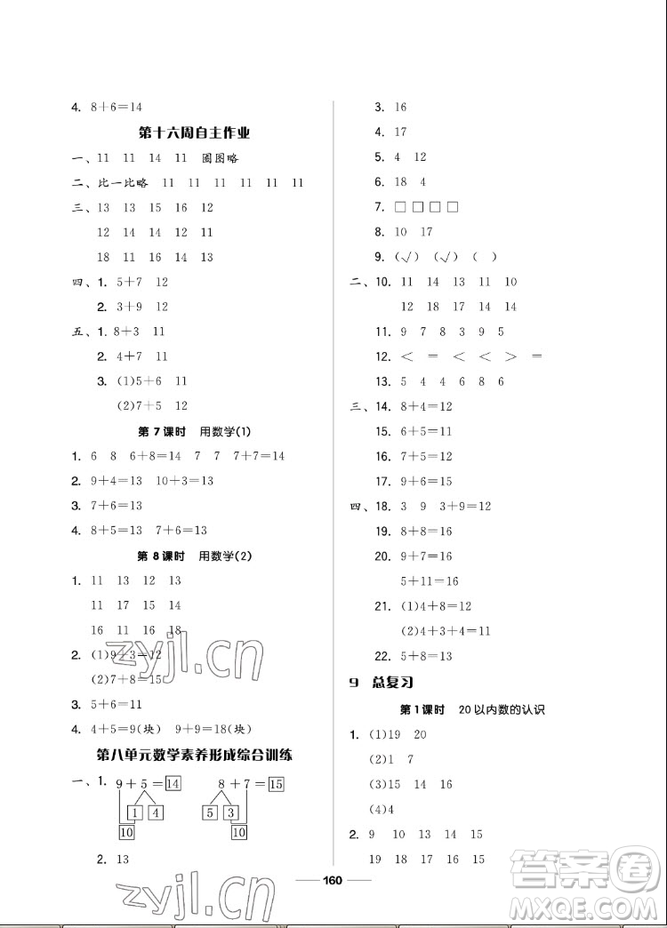 山東科學(xué)技術(shù)出版社2022秋新思維伴你學(xué)一年級(jí)上冊(cè)數(shù)學(xué)人教版答案