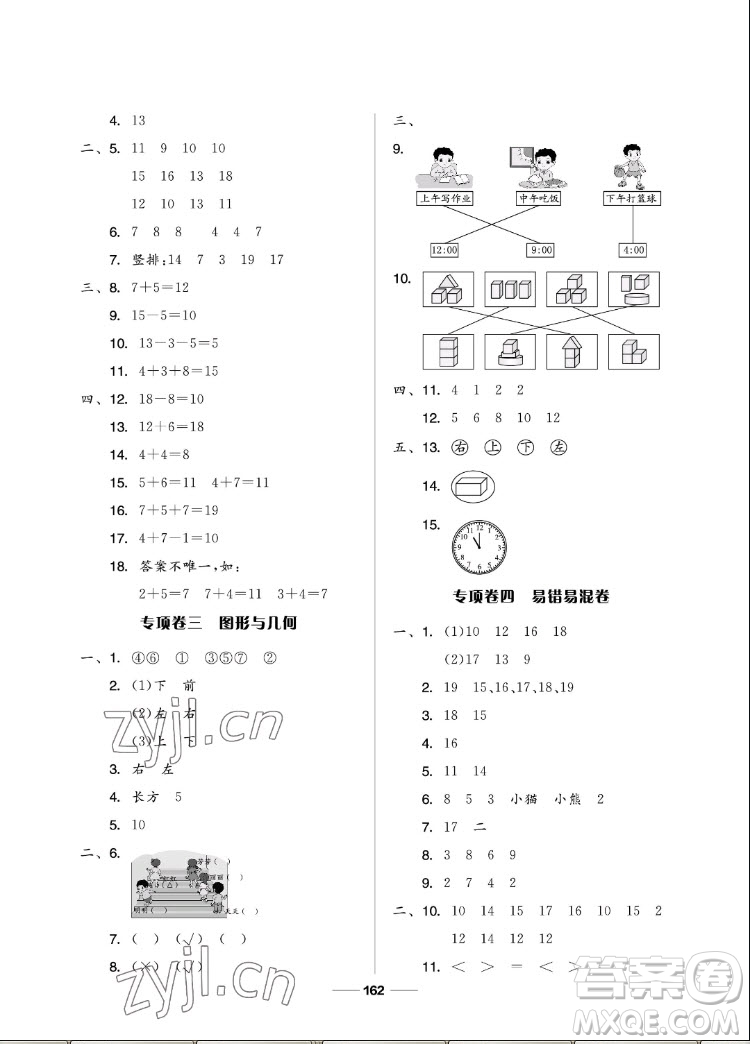 山東科學(xué)技術(shù)出版社2022秋新思維伴你學(xué)一年級(jí)上冊(cè)數(shù)學(xué)人教版答案