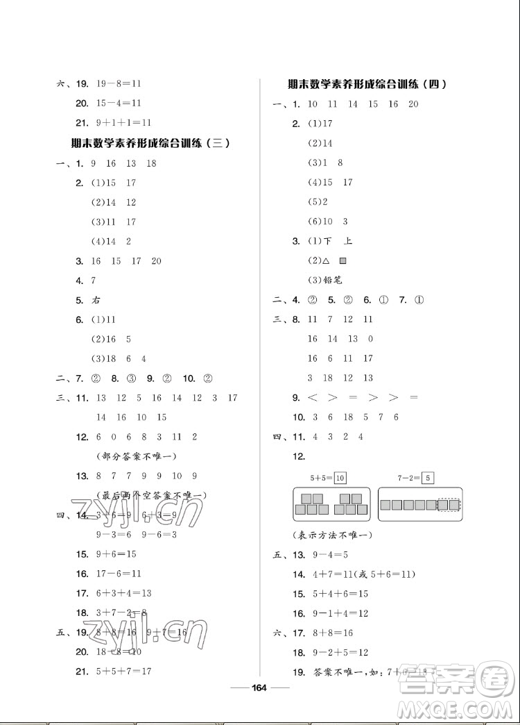 山東科學(xué)技術(shù)出版社2022秋新思維伴你學(xué)一年級(jí)上冊(cè)數(shù)學(xué)人教版答案