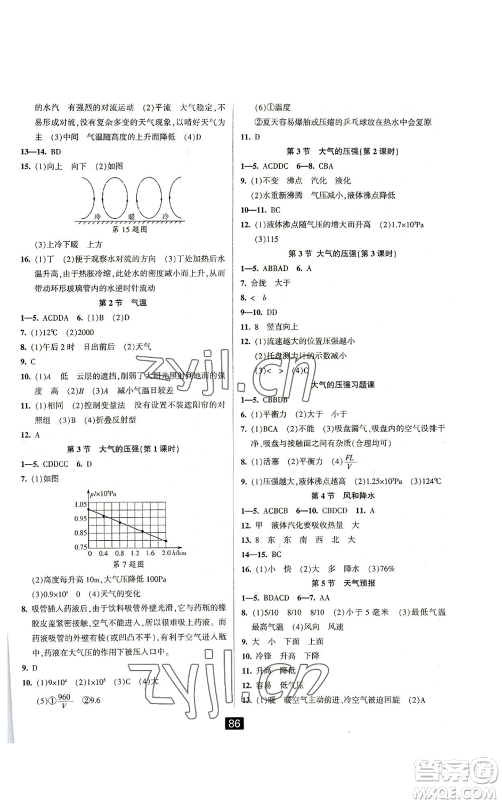 延邊人民出版社2022勵(lì)耘書(shū)業(yè)勵(lì)耘新同步八年級(jí)上冊(cè)科學(xué)浙教版A本參考答案