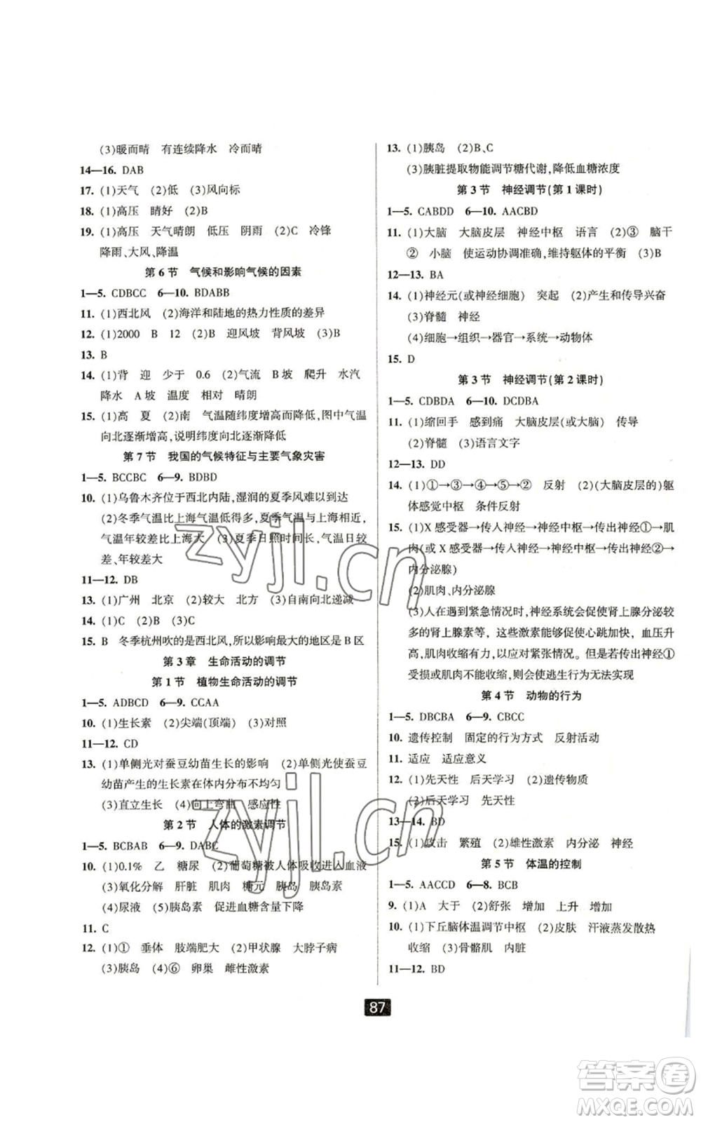 延邊人民出版社2022勵(lì)耘書(shū)業(yè)勵(lì)耘新同步八年級(jí)上冊(cè)科學(xué)浙教版A本參考答案