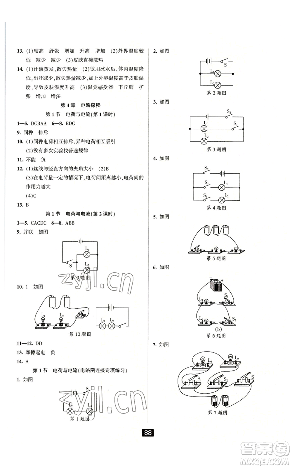 延邊人民出版社2022勵(lì)耘書(shū)業(yè)勵(lì)耘新同步八年級(jí)上冊(cè)科學(xué)浙教版A本參考答案