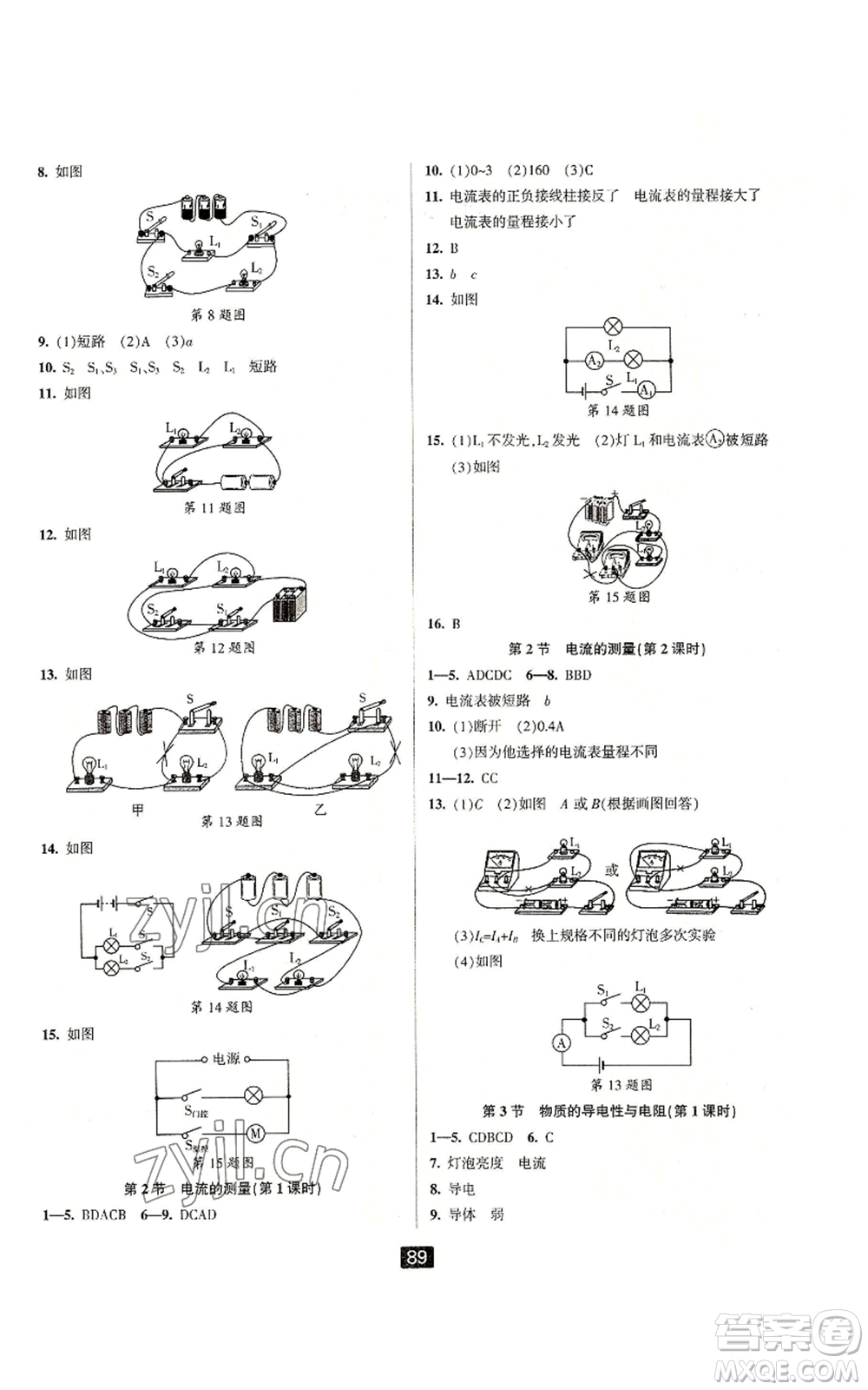 延邊人民出版社2022勵(lì)耘書(shū)業(yè)勵(lì)耘新同步八年級(jí)上冊(cè)科學(xué)浙教版A本參考答案