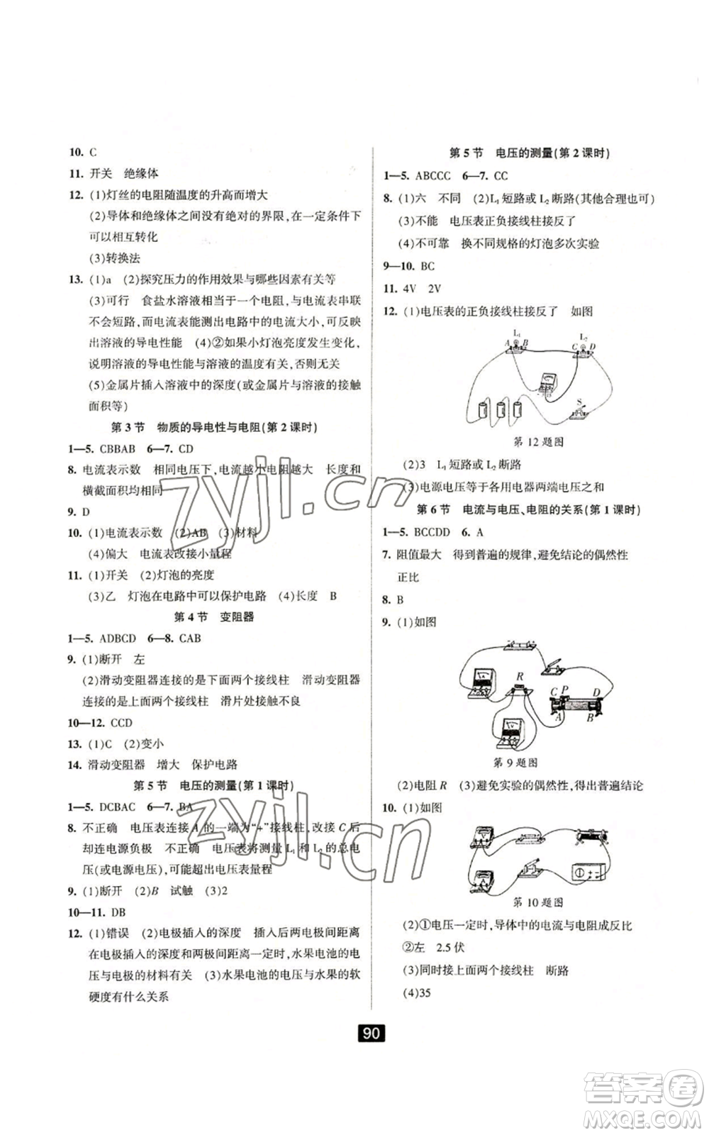 延邊人民出版社2022勵(lì)耘書(shū)業(yè)勵(lì)耘新同步八年級(jí)上冊(cè)科學(xué)浙教版A本參考答案