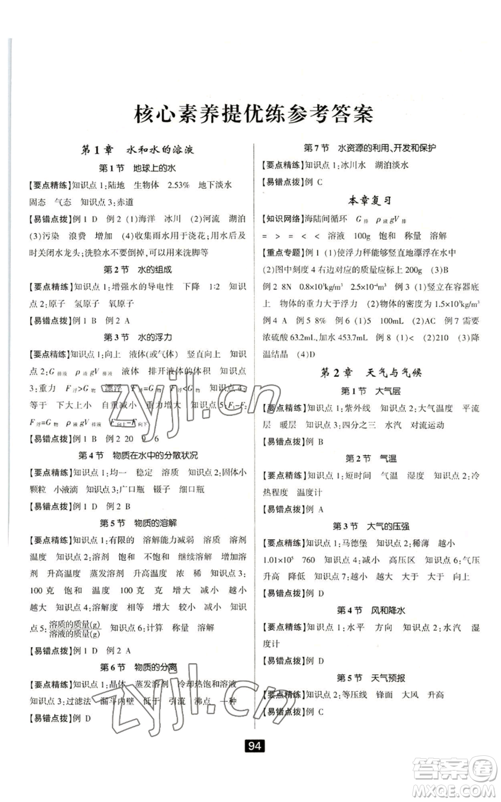 延邊人民出版社2022勵(lì)耘書(shū)業(yè)勵(lì)耘新同步八年級(jí)上冊(cè)科學(xué)浙教版A本參考答案