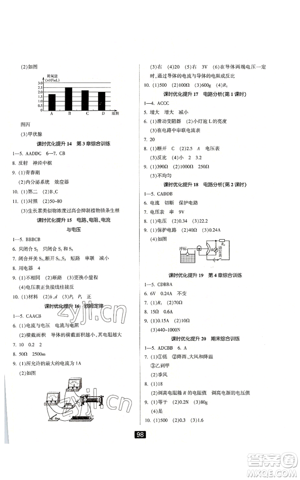 延邊人民出版社2022勵(lì)耘書(shū)業(yè)勵(lì)耘新同步八年級(jí)上冊(cè)科學(xué)浙教版A本參考答案