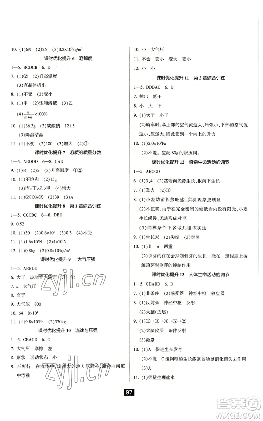 延邊人民出版社2022勵(lì)耘書(shū)業(yè)勵(lì)耘新同步八年級(jí)上冊(cè)科學(xué)浙教版A本參考答案