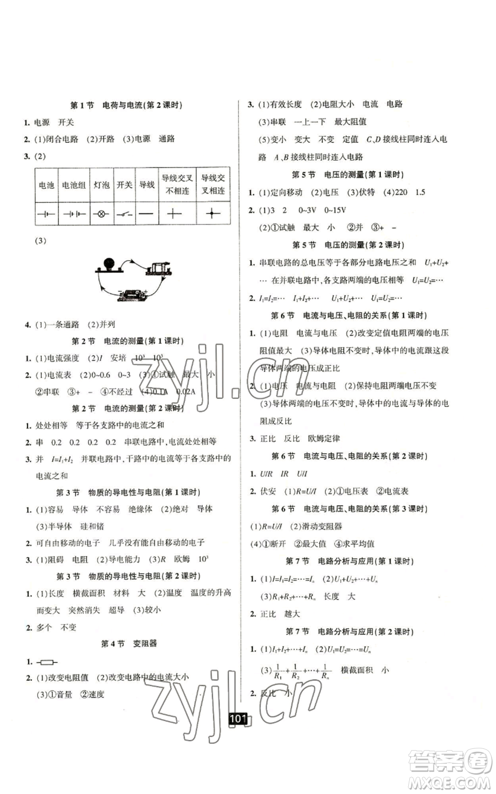 延邊人民出版社2022勵(lì)耘書(shū)業(yè)勵(lì)耘新同步八年級(jí)上冊(cè)科學(xué)浙教版A本參考答案