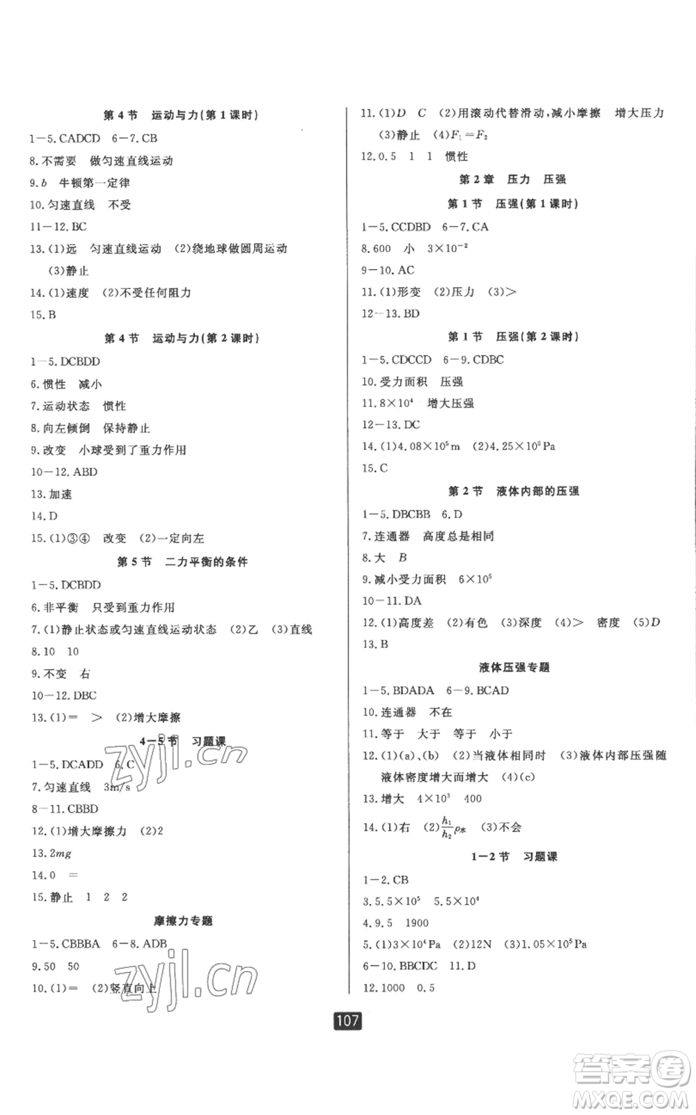 延邊人民出版社2022勵(lì)耘書業(yè)勵(lì)耘新同步八年級(jí)上冊(cè)科學(xué)華師大版A本參考答案