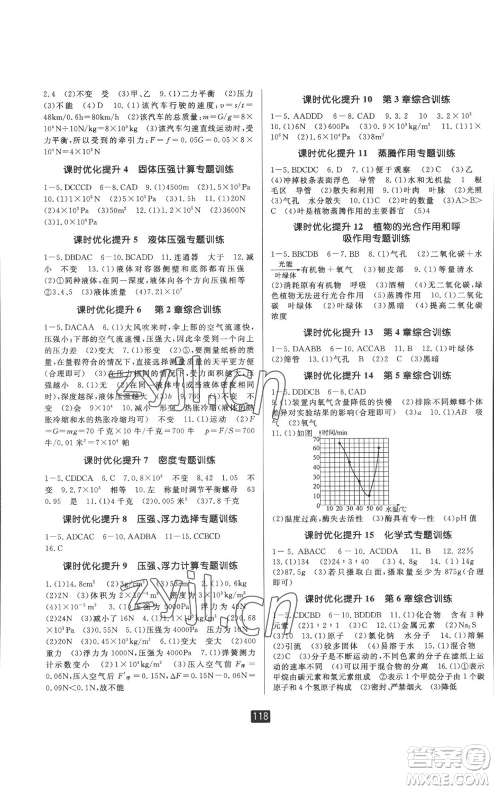 延邊人民出版社2022勵(lì)耘書業(yè)勵(lì)耘新同步八年級(jí)上冊(cè)科學(xué)華師大版A本參考答案