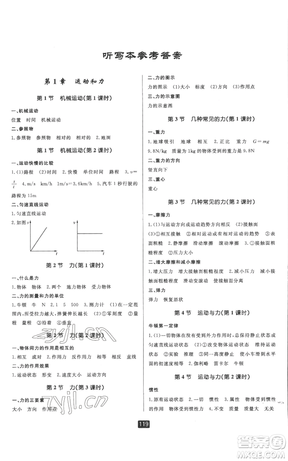 延邊人民出版社2022勵(lì)耘書業(yè)勵(lì)耘新同步八年級(jí)上冊(cè)科學(xué)華師大版A本參考答案