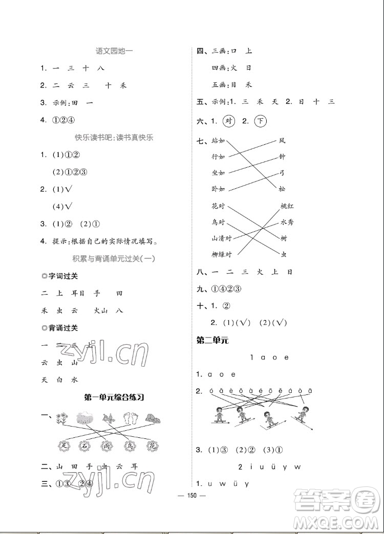 山東科學(xué)技術(shù)出版社2022秋新思維伴你學(xué)一年級上冊語文人教版答案