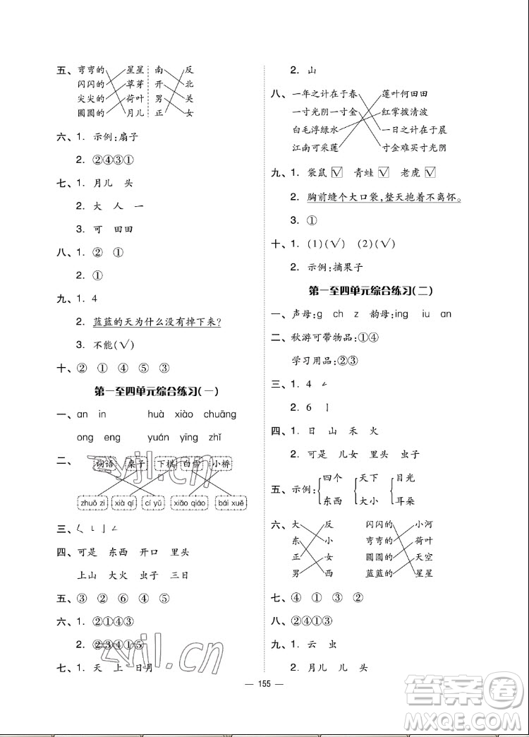 山東科學(xué)技術(shù)出版社2022秋新思維伴你學(xué)一年級上冊語文人教版答案