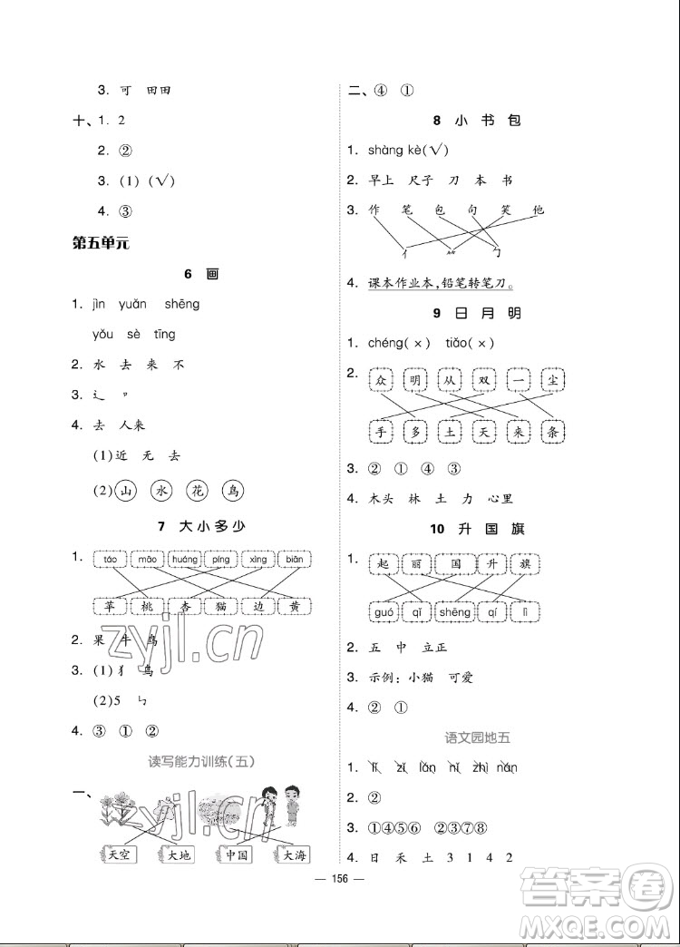 山東科學(xué)技術(shù)出版社2022秋新思維伴你學(xué)一年級上冊語文人教版答案