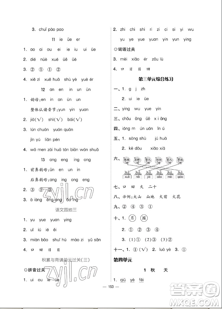 山東科學(xué)技術(shù)出版社2022秋新思維伴你學(xué)一年級上冊語文人教版答案