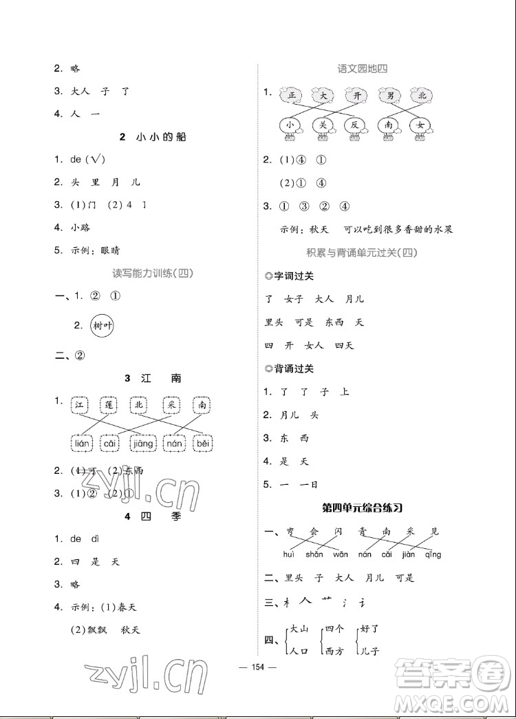 山東科學(xué)技術(shù)出版社2022秋新思維伴你學(xué)一年級上冊語文人教版答案