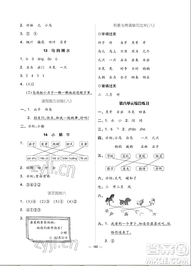 山東科學(xué)技術(shù)出版社2022秋新思維伴你學(xué)一年級上冊語文人教版答案