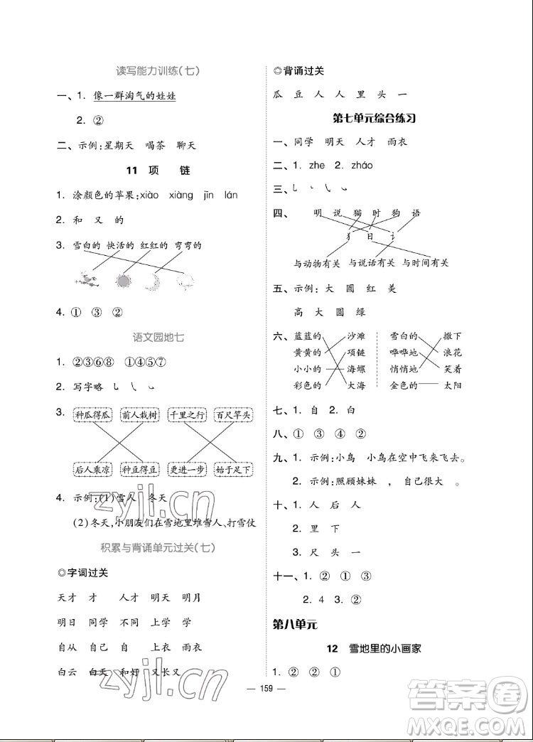 山東科學(xué)技術(shù)出版社2022秋新思維伴你學(xué)一年級上冊語文人教版答案