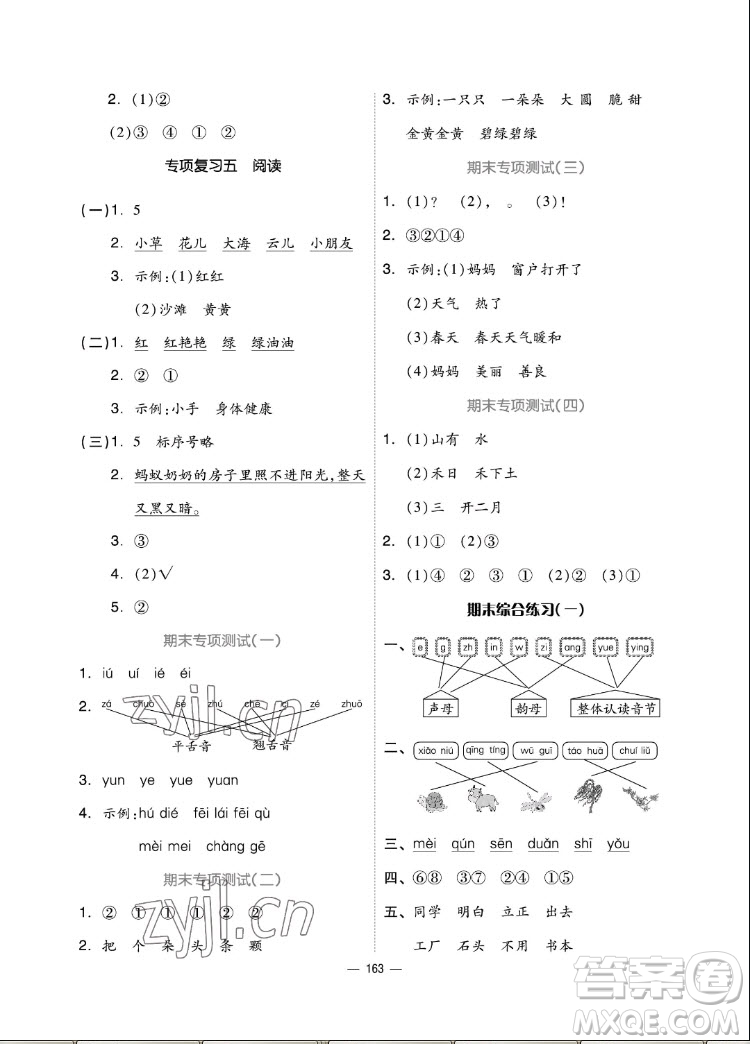 山東科學(xué)技術(shù)出版社2022秋新思維伴你學(xué)一年級上冊語文人教版答案