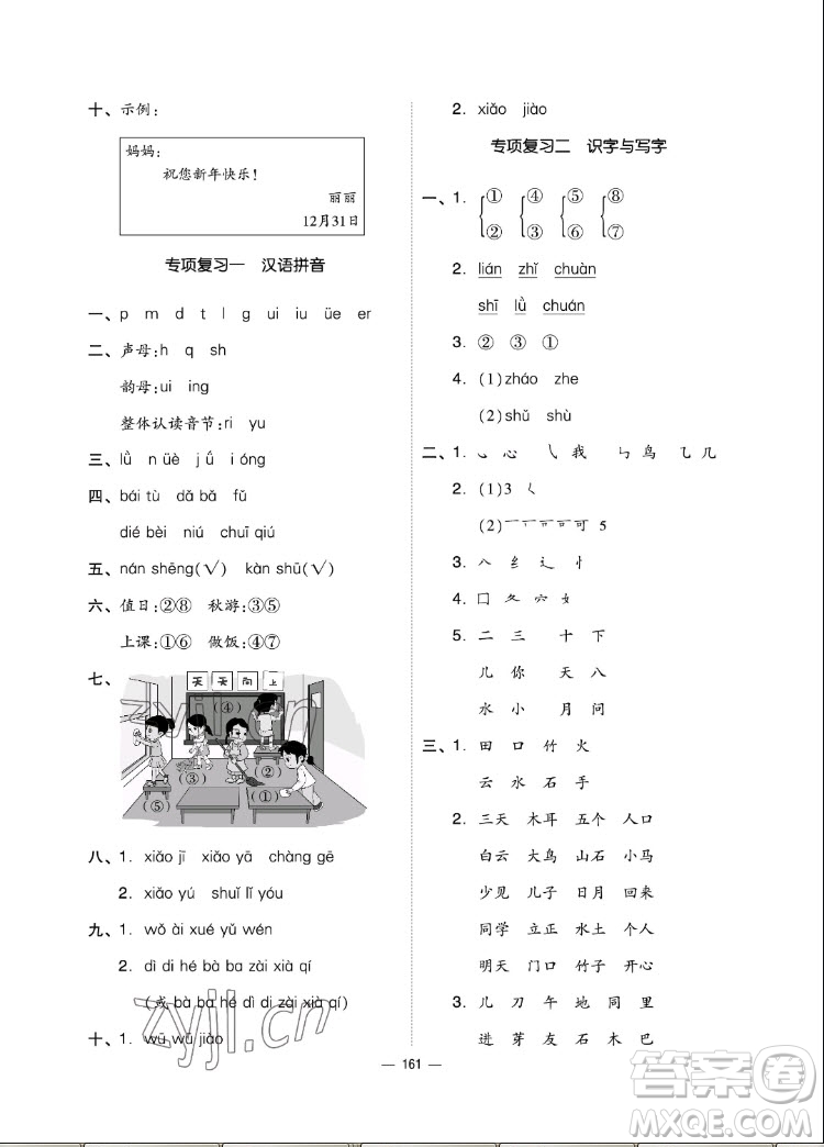 山東科學(xué)技術(shù)出版社2022秋新思維伴你學(xué)一年級上冊語文人教版答案