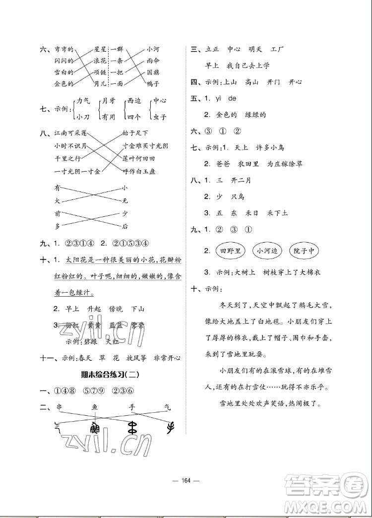 山東科學(xué)技術(shù)出版社2022秋新思維伴你學(xué)一年級上冊語文人教版答案