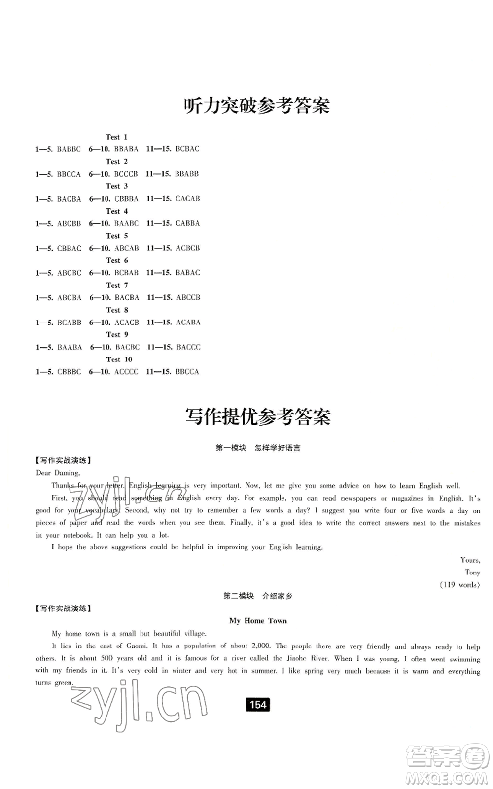 延邊人民出版社2022勵(lì)耘書業(yè)勵(lì)耘新同步八年級(jí)上冊(cè)英語(yǔ)外研版A本參考答案