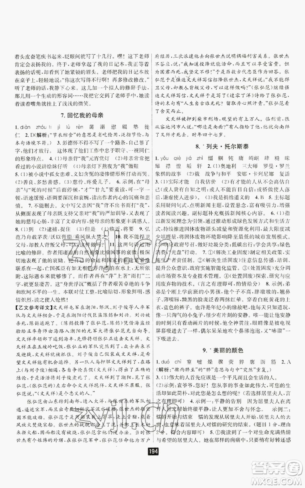 延邊人民出版社2022勵(lì)耘書(shū)業(yè)勵(lì)耘新同步八年級(jí)上冊(cè)語(yǔ)文人教版A本參考答案