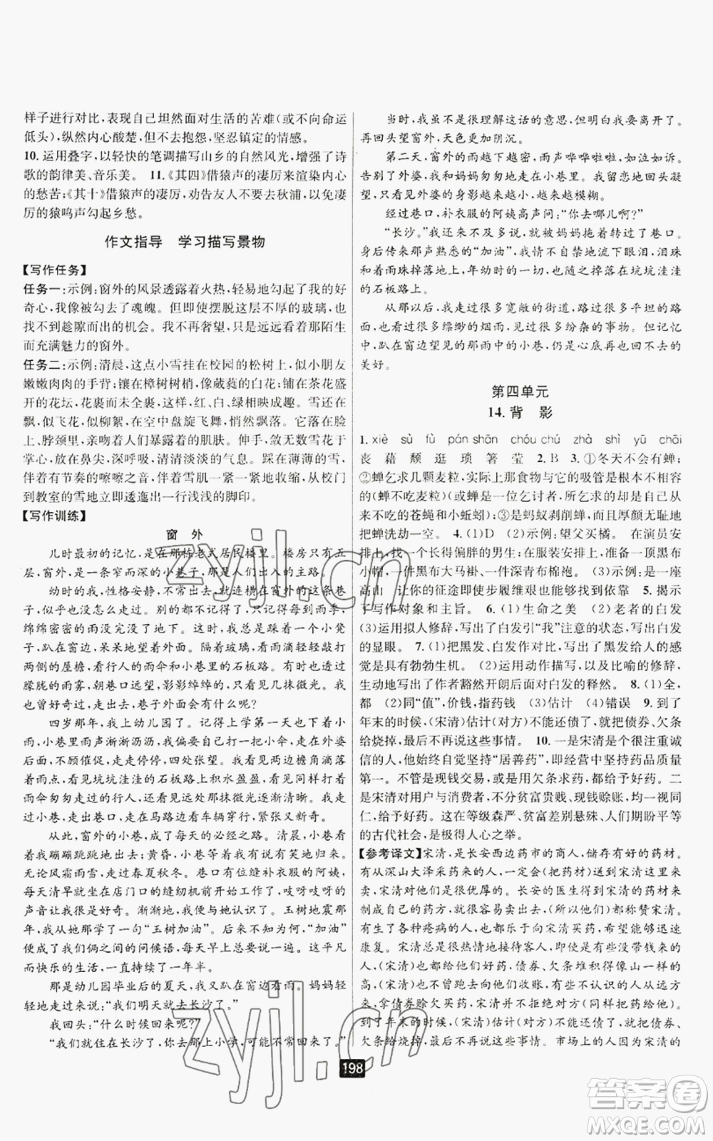 延邊人民出版社2022勵(lì)耘書(shū)業(yè)勵(lì)耘新同步八年級(jí)上冊(cè)語(yǔ)文人教版A本參考答案