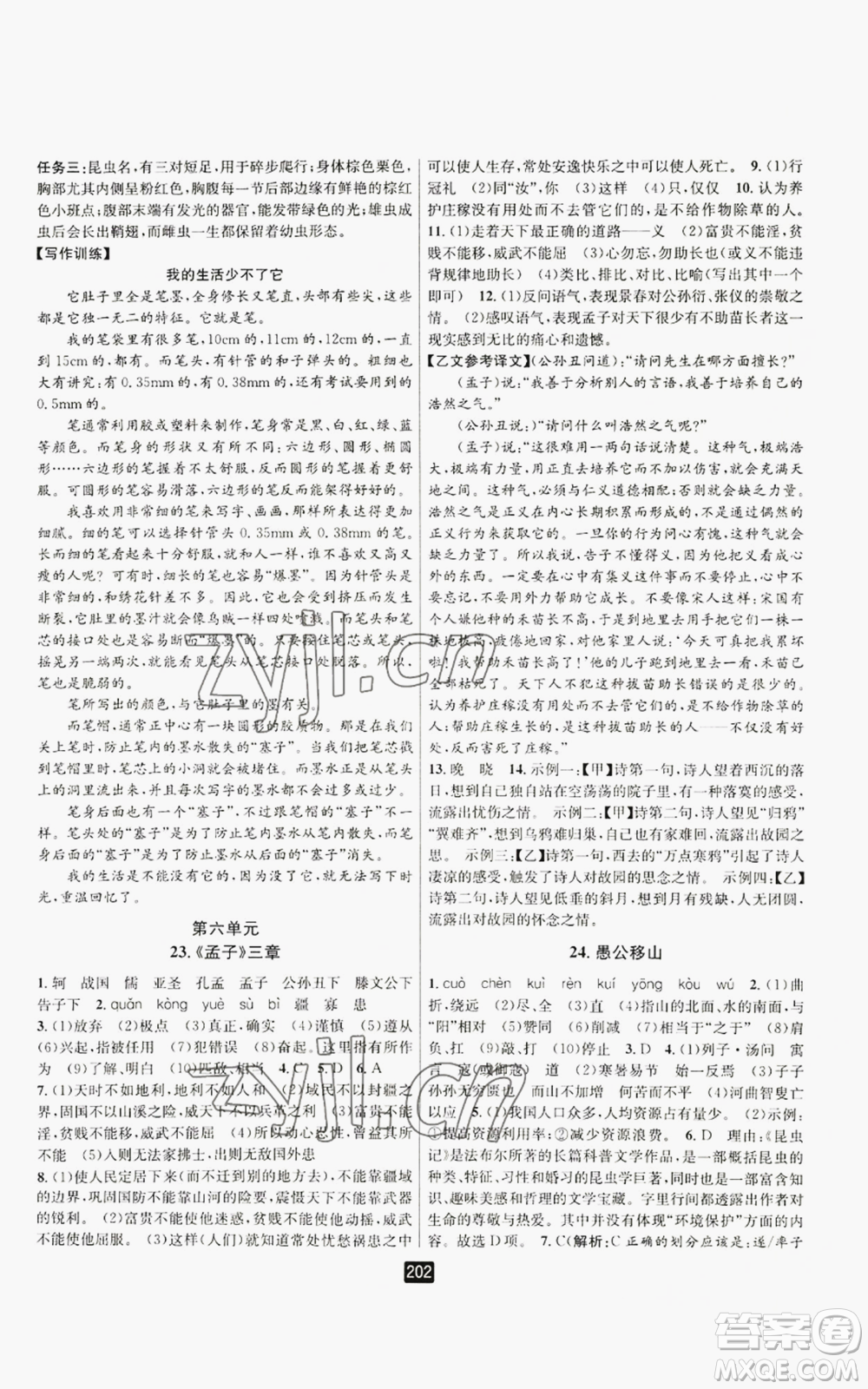 延邊人民出版社2022勵(lì)耘書(shū)業(yè)勵(lì)耘新同步八年級(jí)上冊(cè)語(yǔ)文人教版A本參考答案