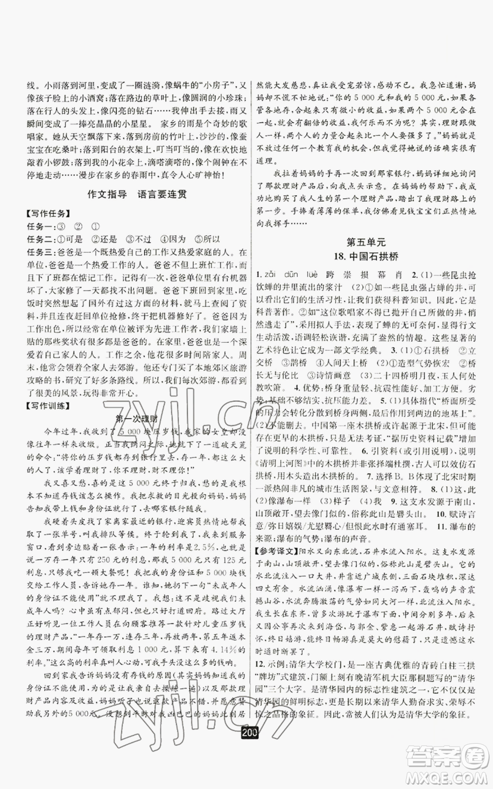 延邊人民出版社2022勵(lì)耘書(shū)業(yè)勵(lì)耘新同步八年級(jí)上冊(cè)語(yǔ)文人教版A本參考答案