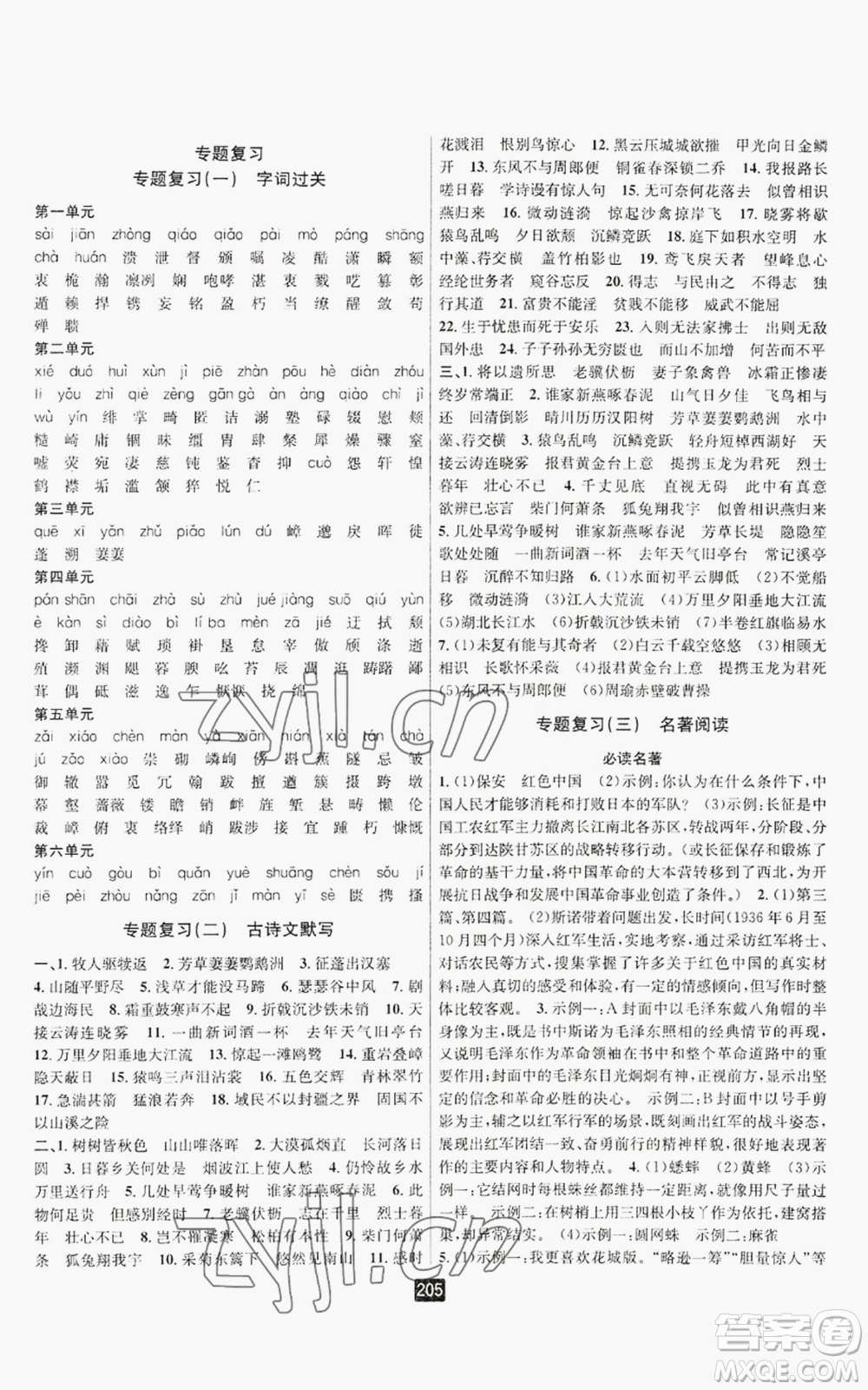 延邊人民出版社2022勵(lì)耘書(shū)業(yè)勵(lì)耘新同步八年級(jí)上冊(cè)語(yǔ)文人教版A本參考答案