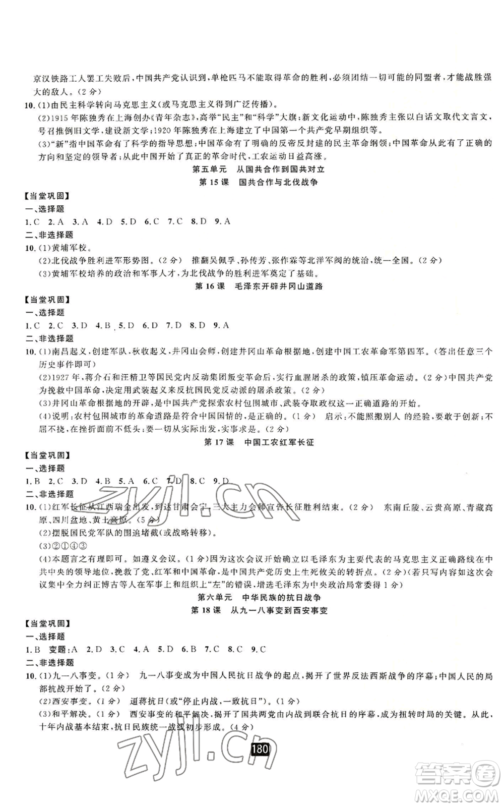 延邊人民出版社2022勵耘書業(yè)勵耘新同步八年級上冊中國歷史人教版參考答案