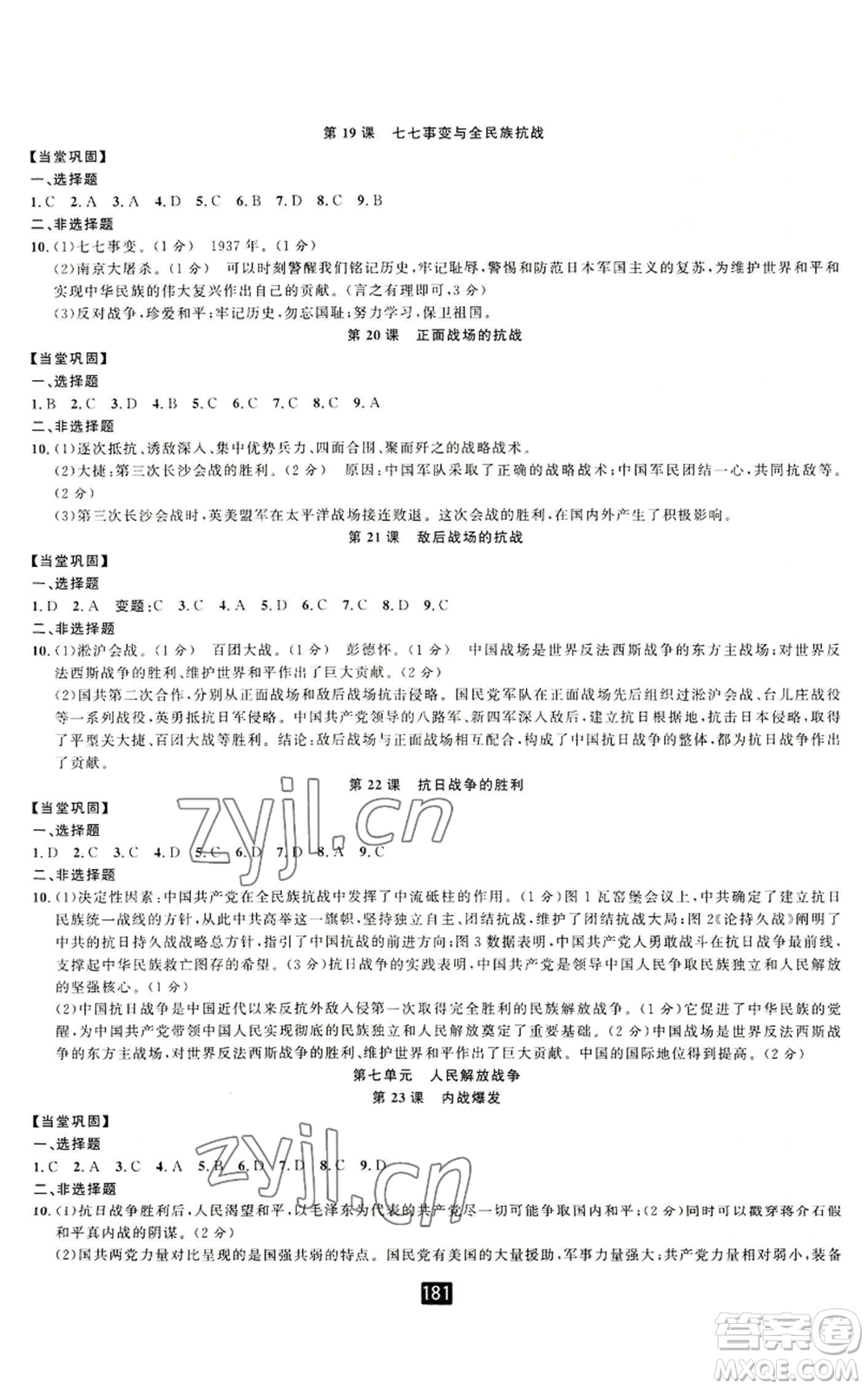 延邊人民出版社2022勵耘書業(yè)勵耘新同步八年級上冊中國歷史人教版參考答案