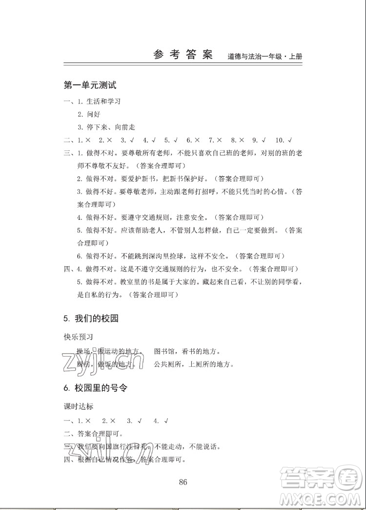 山東科學(xué)技術(shù)出版社2022秋新思維伴你學(xué)單元達(dá)標(biāo)測(cè)試卷一年級(jí)上冊(cè)道德與法治人教版答案