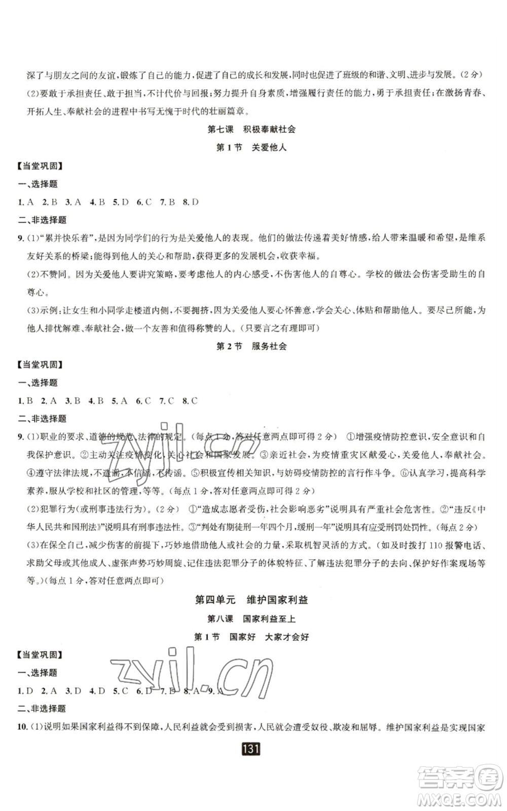 延邊人民出版社2022勵(lì)耘書業(yè)勵(lì)耘新同步八年級(jí)上冊(cè)道德與法治人教版參考答案