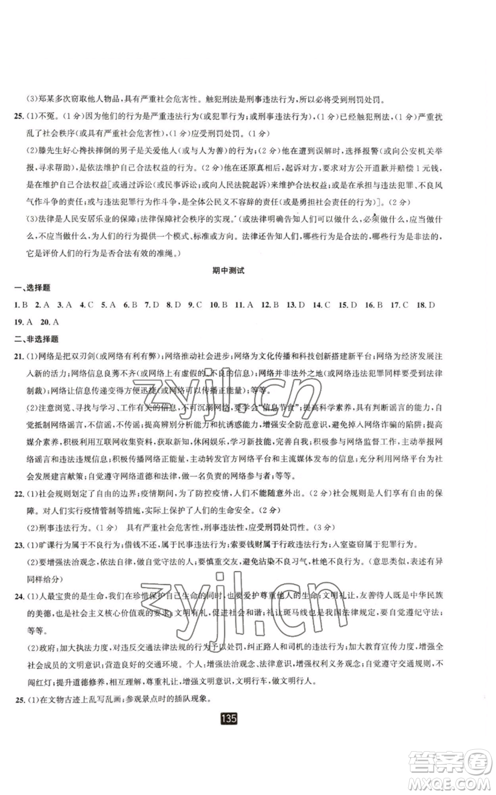 延邊人民出版社2022勵(lì)耘書業(yè)勵(lì)耘新同步八年級(jí)上冊(cè)道德與法治人教版參考答案