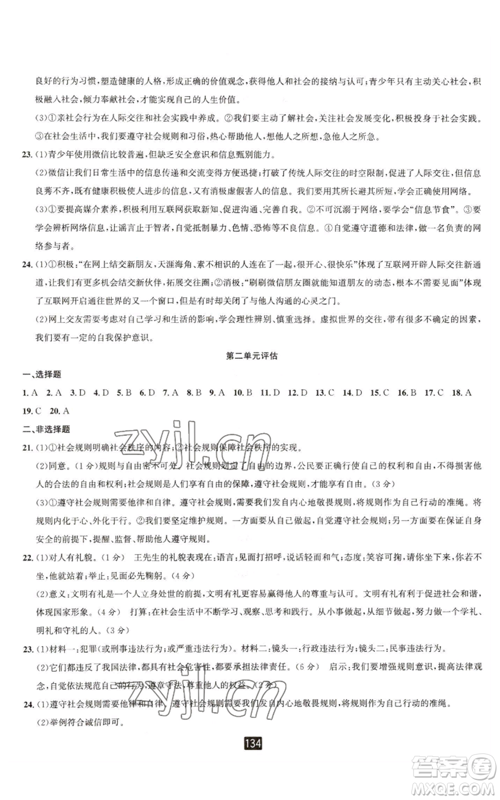 延邊人民出版社2022勵(lì)耘書業(yè)勵(lì)耘新同步八年級(jí)上冊(cè)道德與法治人教版參考答案