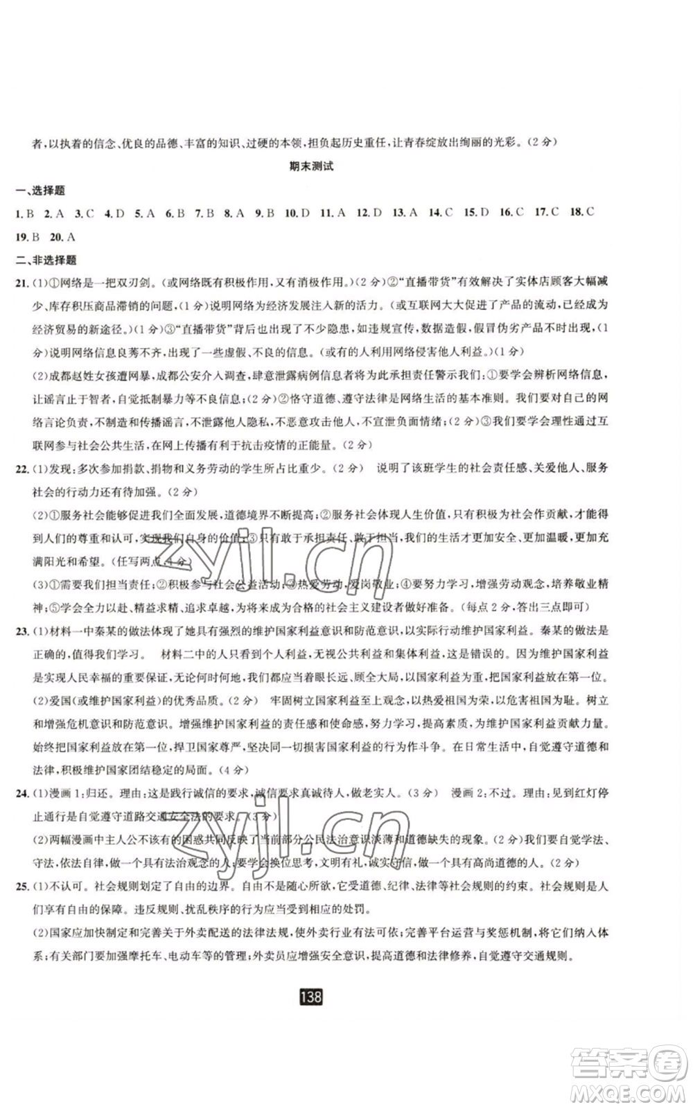 延邊人民出版社2022勵(lì)耘書業(yè)勵(lì)耘新同步八年級(jí)上冊(cè)道德與法治人教版參考答案