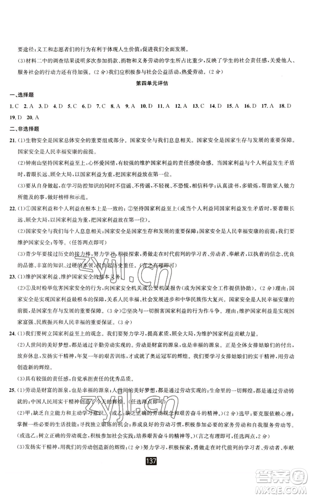 延邊人民出版社2022勵(lì)耘書業(yè)勵(lì)耘新同步八年級(jí)上冊(cè)道德與法治人教版參考答案