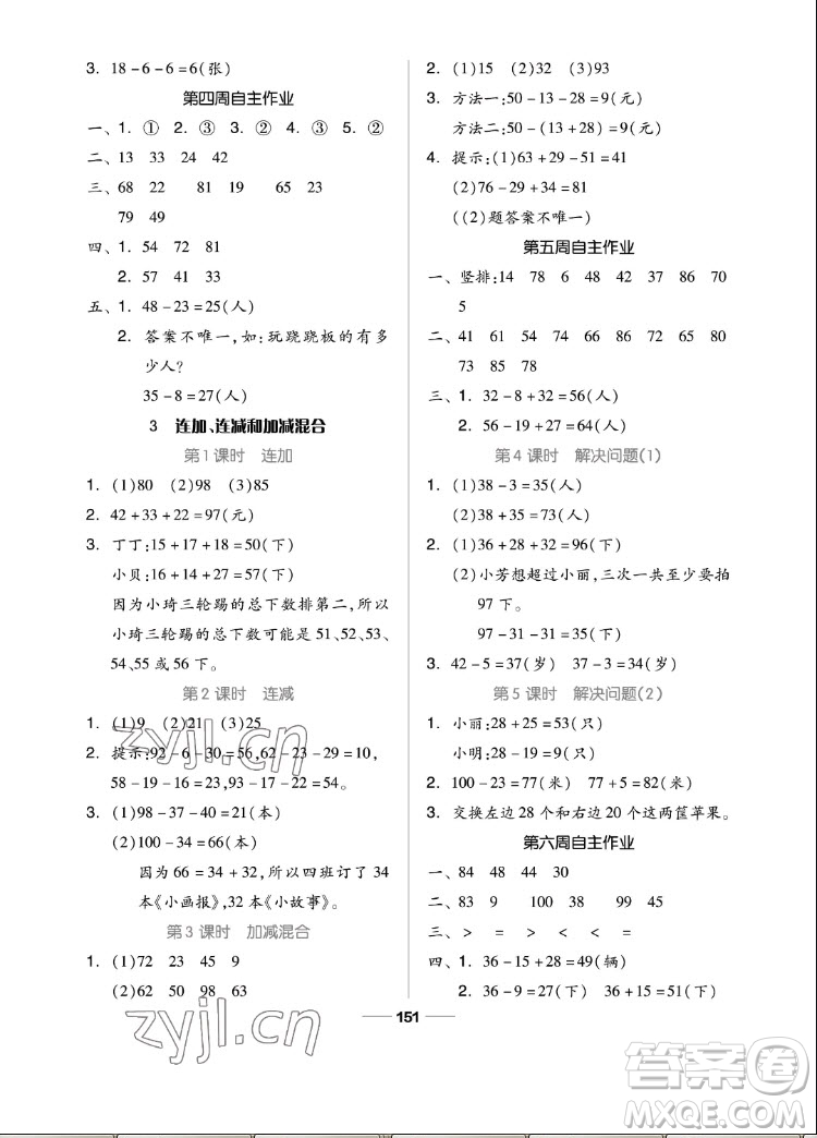 山東科學(xué)技術(shù)出版社2022秋新思維伴你學(xué)二年級上冊數(shù)學(xué)人教版答案