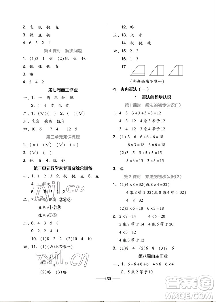 山東科學(xué)技術(shù)出版社2022秋新思維伴你學(xué)二年級上冊數(shù)學(xué)人教版答案