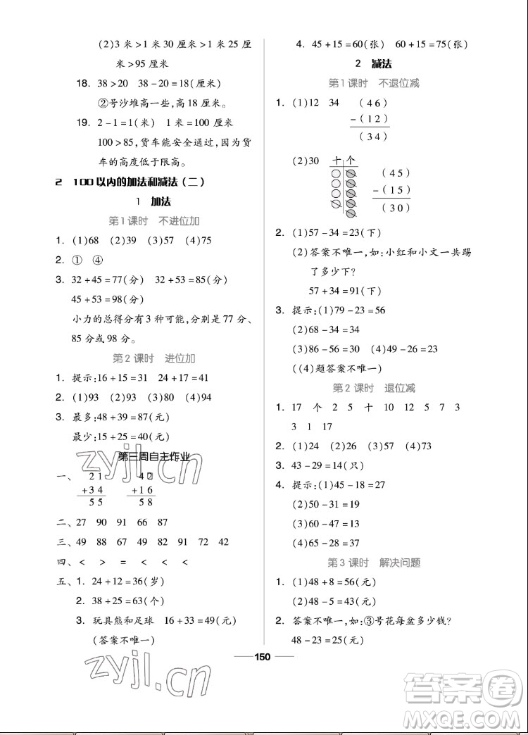 山東科學(xué)技術(shù)出版社2022秋新思維伴你學(xué)二年級上冊數(shù)學(xué)人教版答案